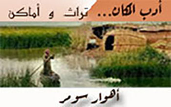 Ahwar Sumar