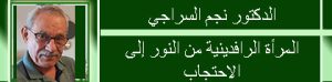 الدكتور نجم السراجي used 120x103 F