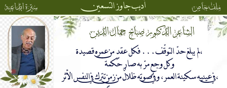 الشاعر صباح جمالالدين F used
