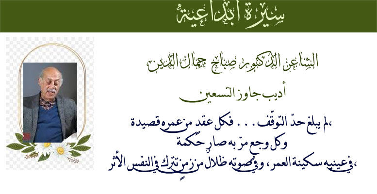 الشاعر صباح جمالالدين F used