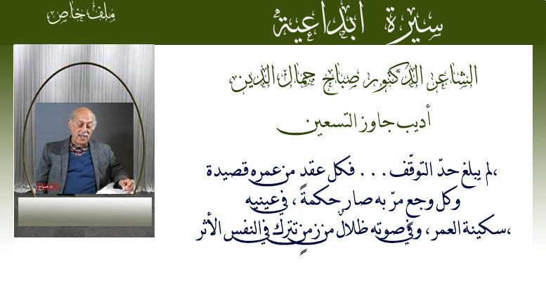 د صباح جمال الدين 777x 400-used F
