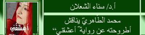 سناء الشعلان used 120x103