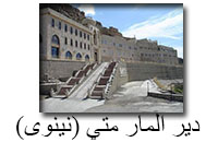 دير المار متي