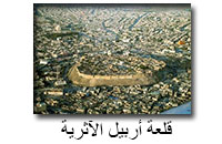 قلعة أربيل