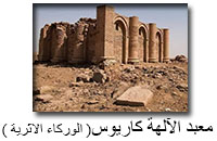 معبد الوركاء