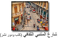 شارع المتنبي